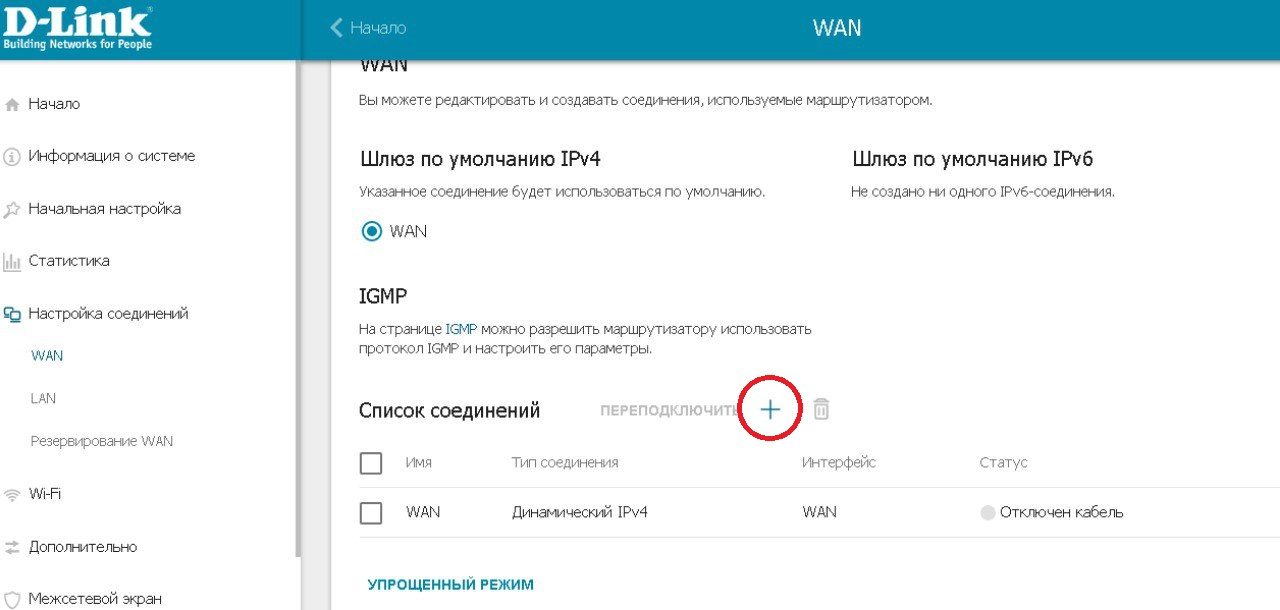 кнопка + (добавить подключение)