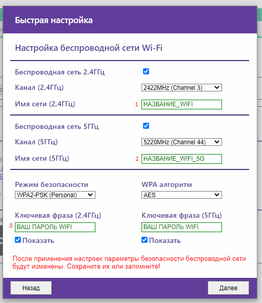 Настройка беспроводного соединения SNR