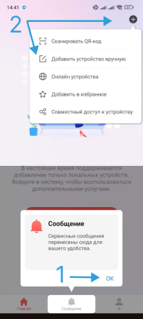 Добавление устройства
